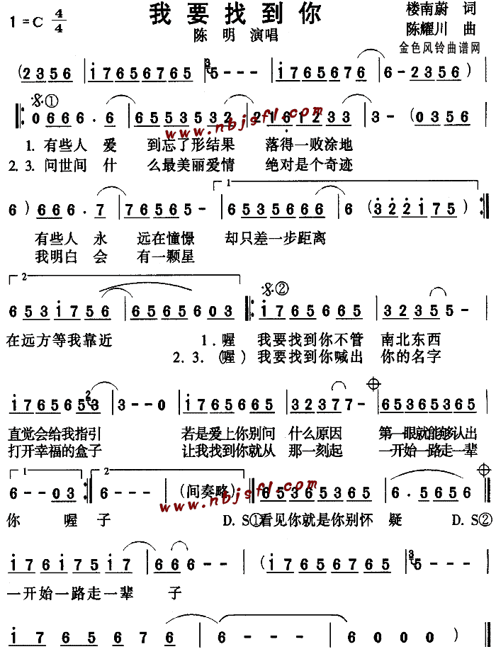 未知 《我要找到你》简谱