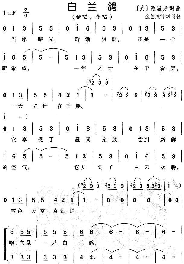 未知 《白兰鸽（儿童歌）》简谱