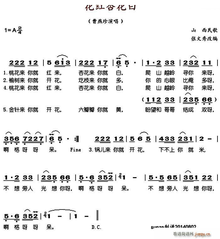 未知 《桃花红杏花白（曹燕珍）》简谱