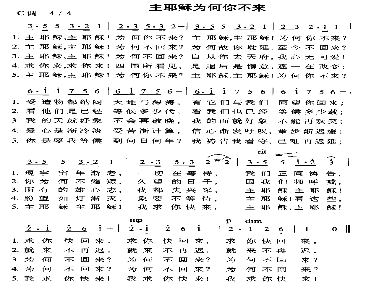 未知 《主耶稣为何你不来》简谱