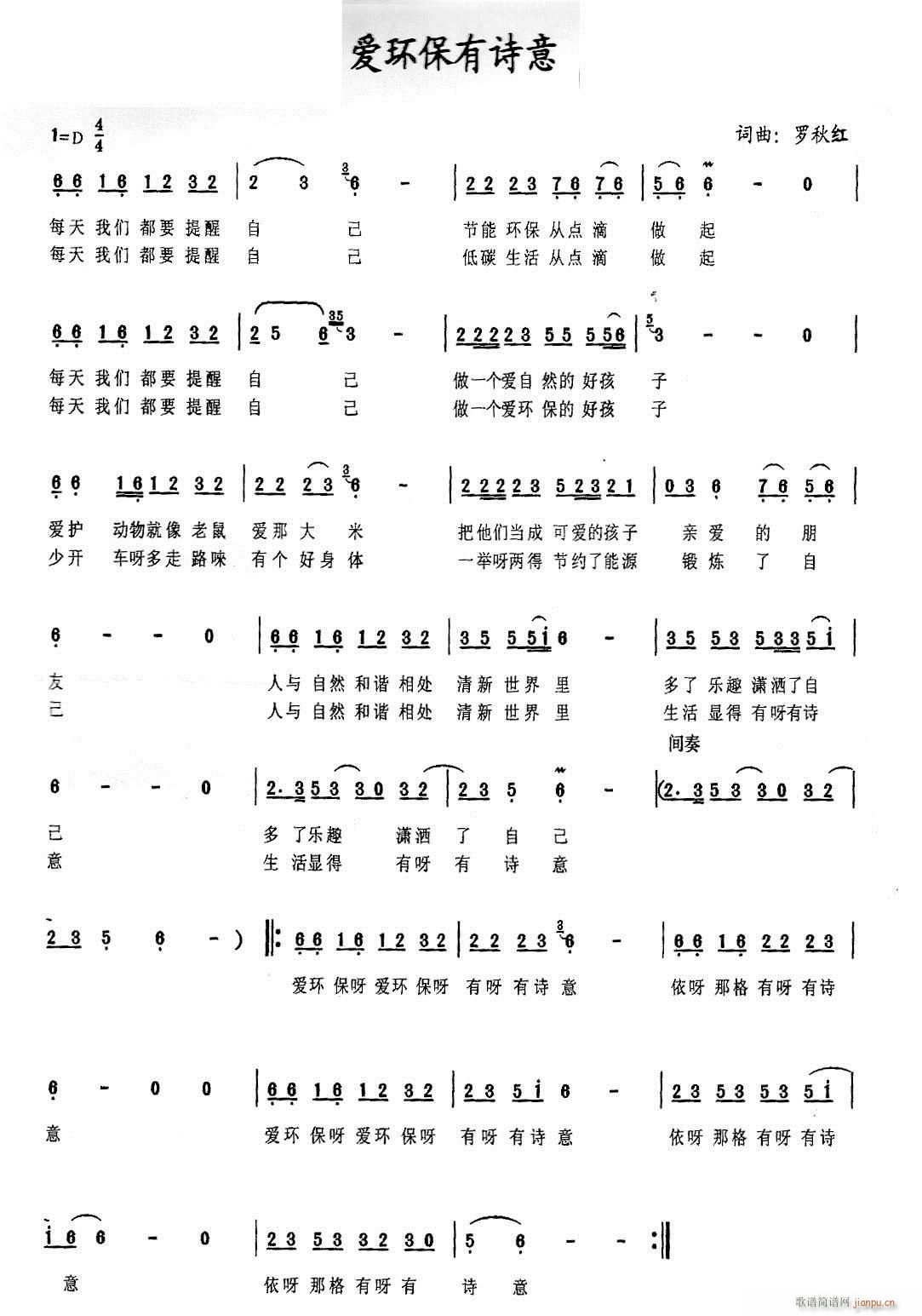 罗秋红 《爱环保有诗意》简谱