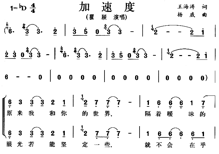 瞿颖 《加速度》简谱