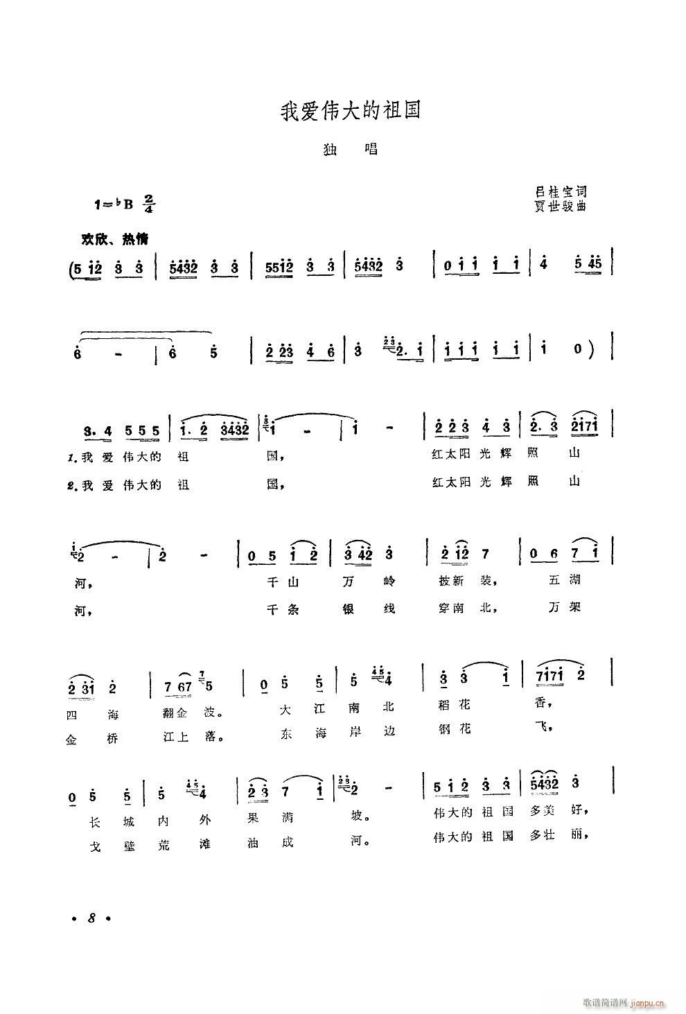 贾世骏 《我爱伟大的祖国（扫描谱）》简谱
