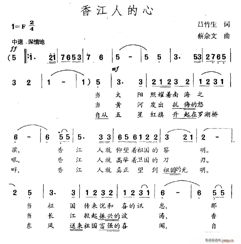 吕竹生 《香江人的心》简谱