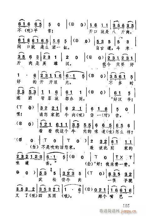 未知 《湖北大鼓181-220》简谱