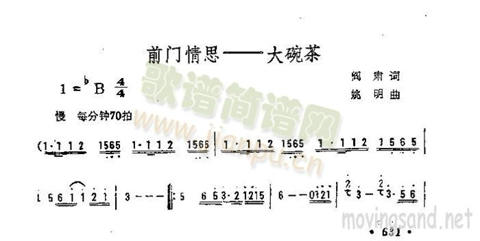 未知 《前门情思——大碗茶》简谱