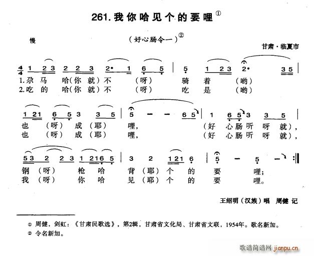 未知 《我你哈见个的要哩》简谱