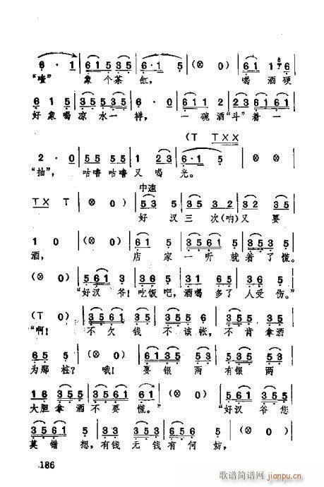 未知 《湖北大鼓181-220》简谱