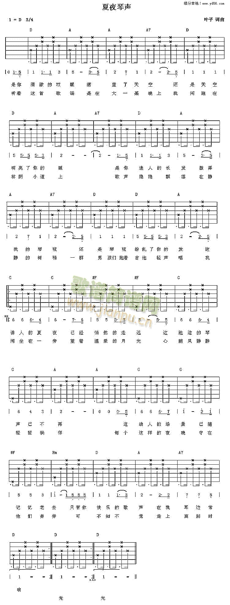 未知 《夏夜琴声》简谱