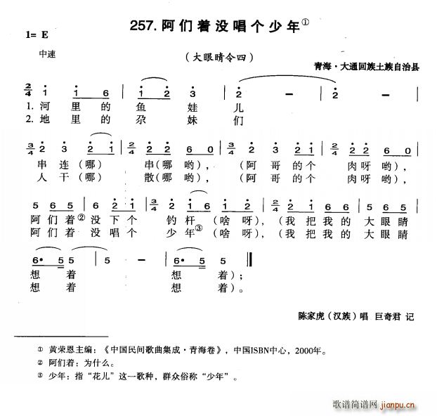 阿们着没 《唱个少年》简谱