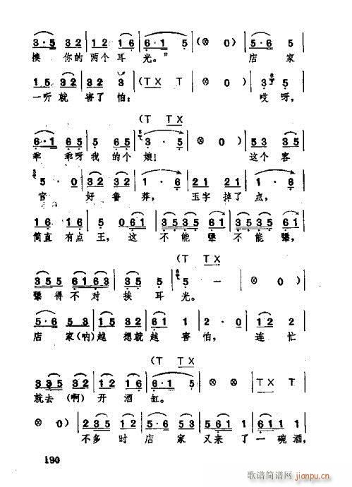 未知 《湖北大鼓181-220》简谱