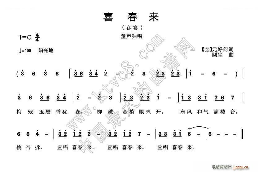 未知 《喜春来 春宴》简谱