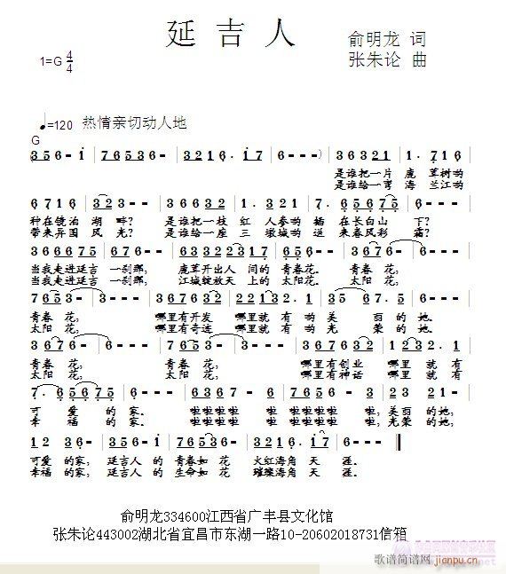 张朱论 俞明龙 《延吉人  俞明龙 词  张朱论 曲》简谱