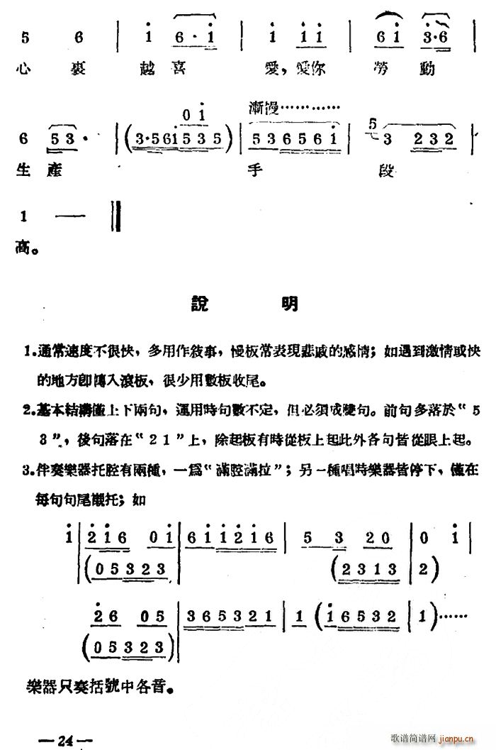 王秀兰 《[扬剧曲牌]数板?快板（罗汉钱）》简谱