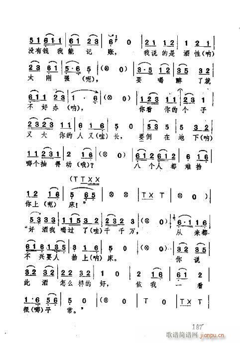 未知 《湖北大鼓181-220》简谱