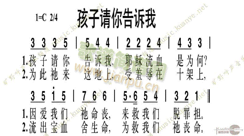 未知 《孩子请你告诉我》简谱