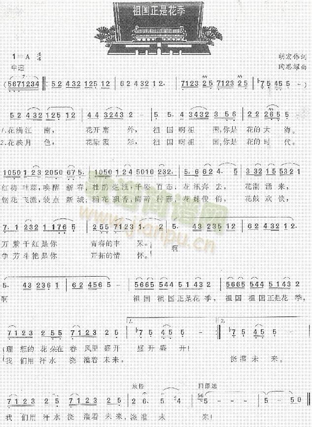 殷秀梅 《祖国正是花季》简谱