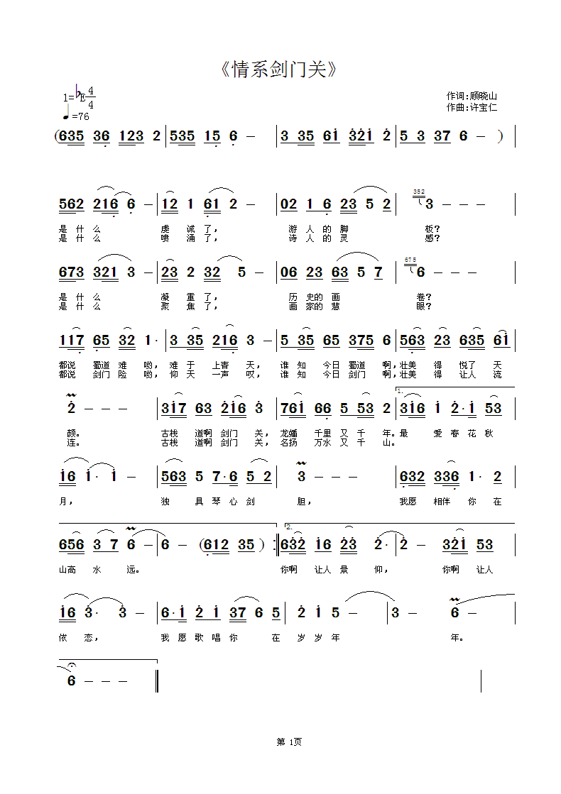 顾晓山  《情系剑门关》 《情系剑门关》简谱