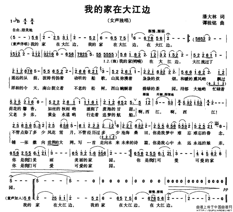 潘大林 《我的家在大江边》简谱