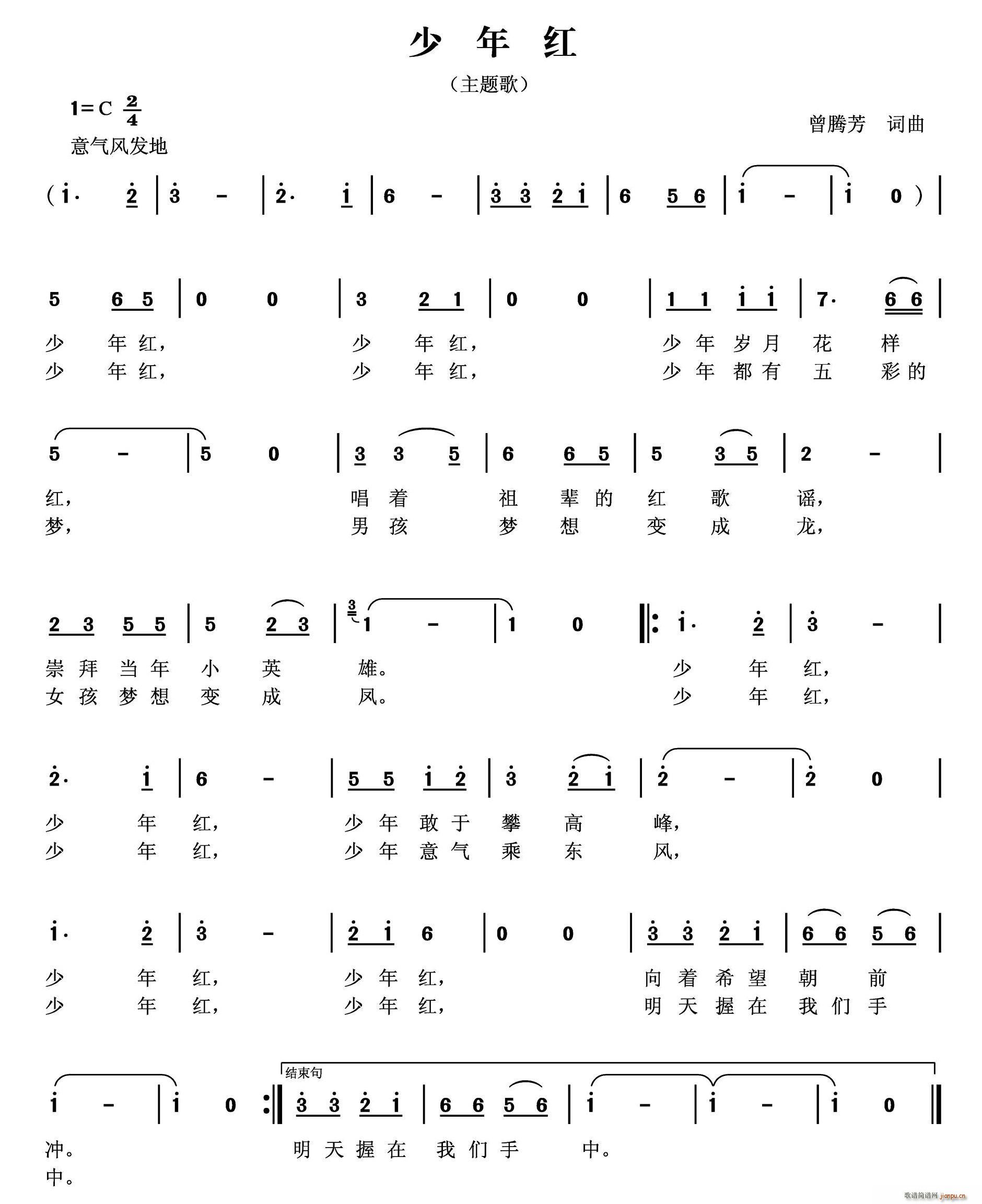 曾腾芳 曾腾芳 《少年红（曾腾芳词曲）》简谱