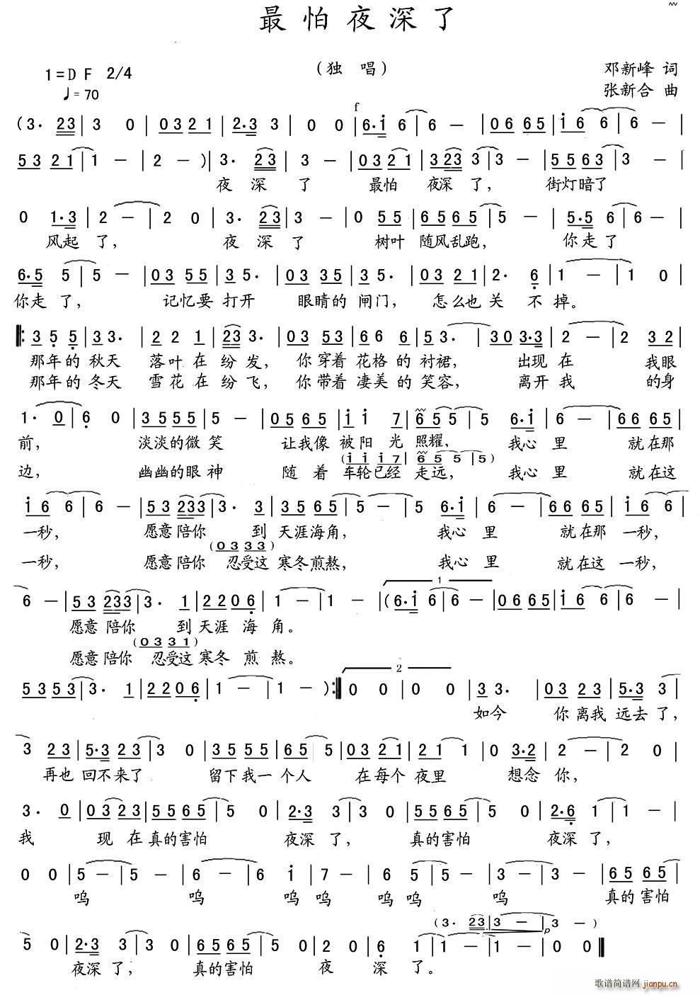 三宝   邓新峰 《最怕夜深了》简谱