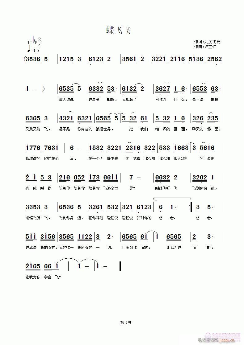 九度飞扬  蝶飞飞 《蝶飞飞  词九度飞扬  曲许宝仁  再来首流行的》简谱
