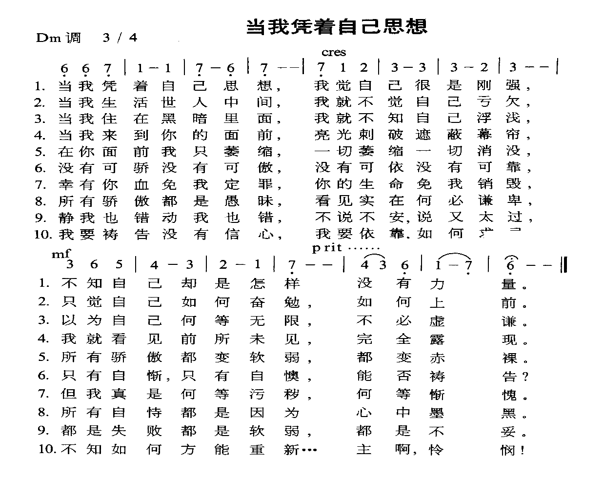 未知 《当我凭着自己思想》简谱