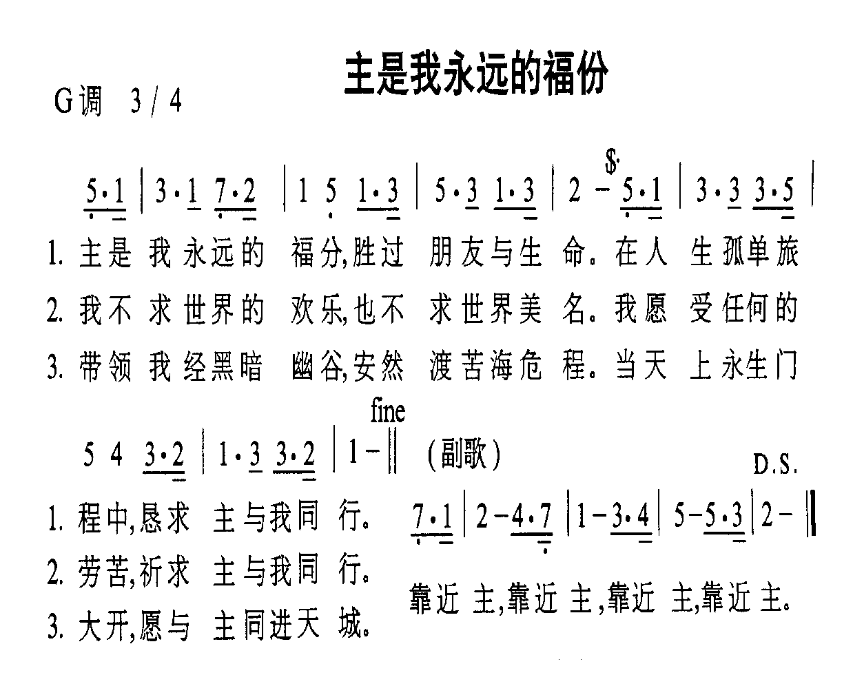 未知 《主是我永远的福分》简谱