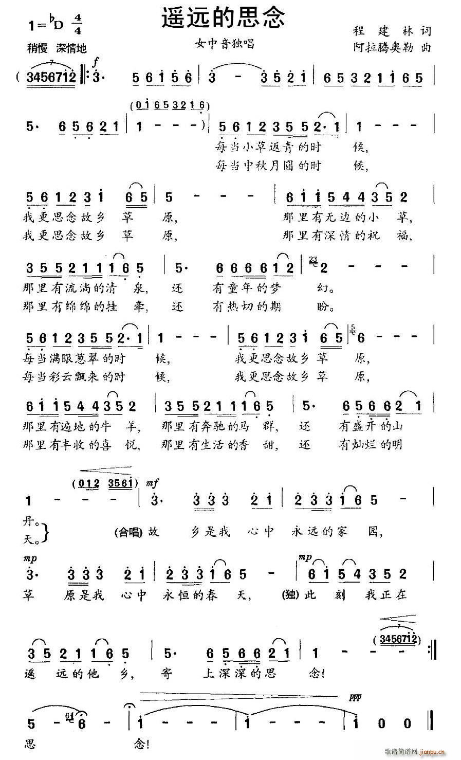 程建林 《遥远的思念（程建林词 阿拉腾奥勒曲）》简谱