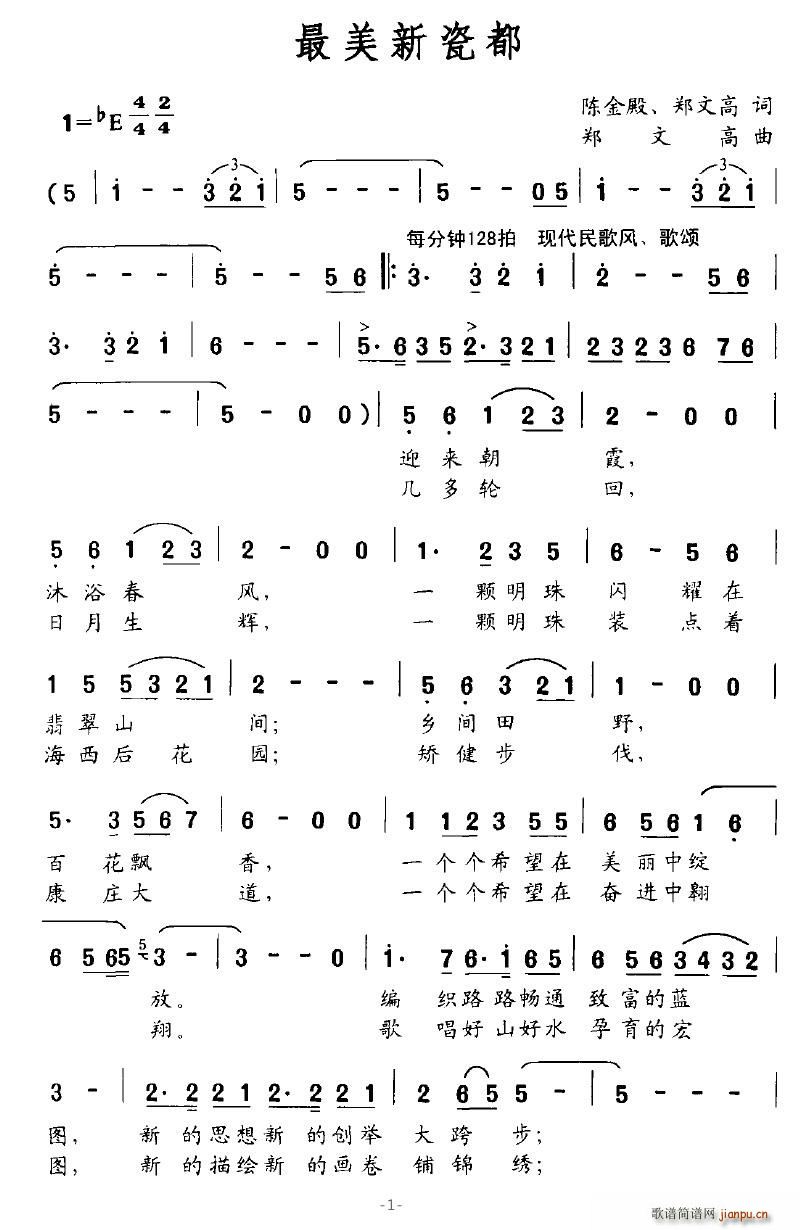 落泪的戏子 陈金殿、郑文高 《最美新瓷都》简谱