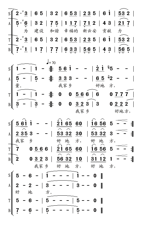 合唱 《上下一条心》简谱