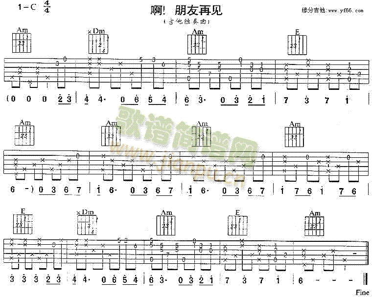 民族歌曲 《啊 朋友再见》简谱