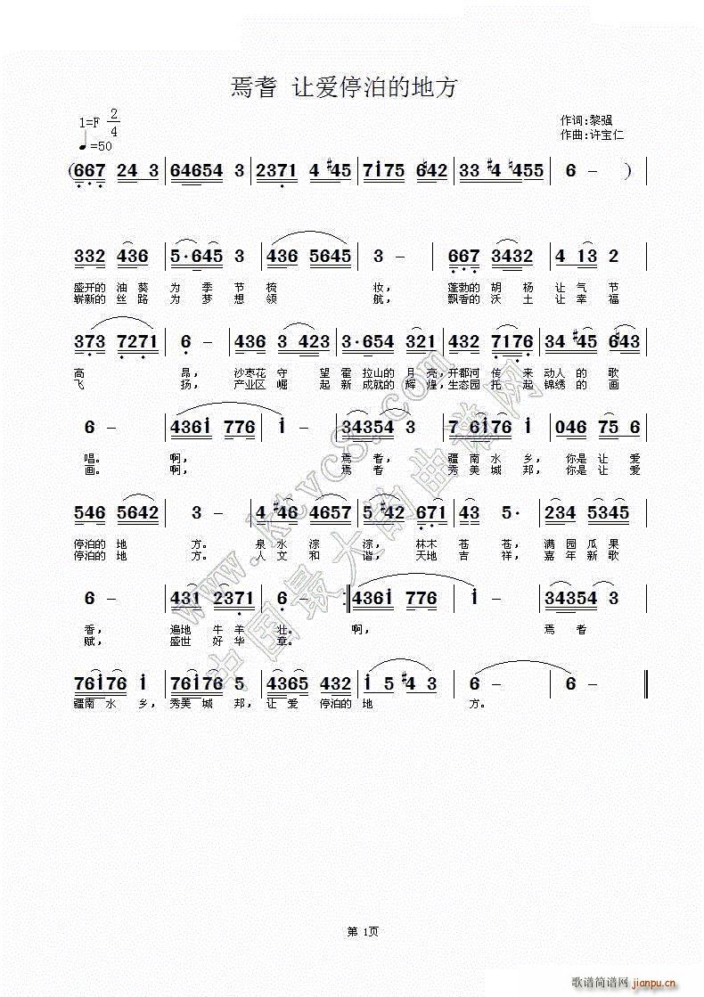 许宝仁 黎强 《焉耆 让爱停泊的地方》简谱