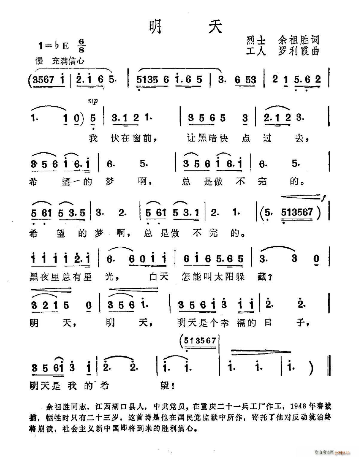 罗利霞 余祖胜 《明天（(烈士)余祖胜词 罗利霞曲）》简谱