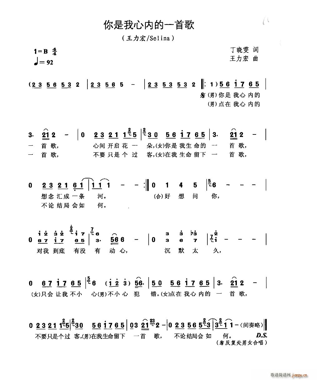 王力宏selina   王力宏 丁晓雯 《你是我内心的一首歌》简谱