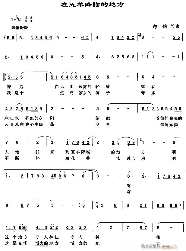 未知 《在五羊降临的地方1》简谱
