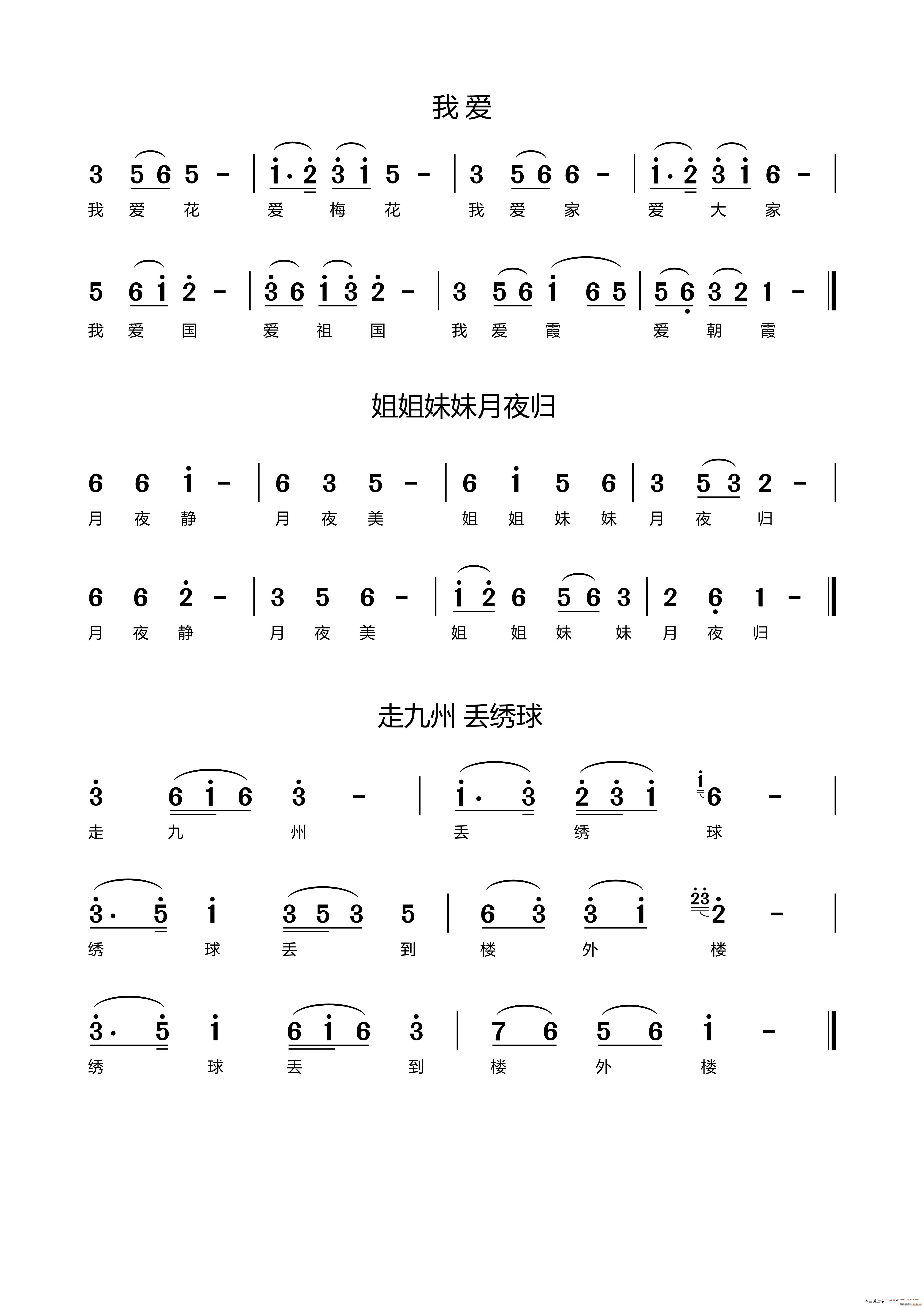 未知 《练声曲（三首）》简谱