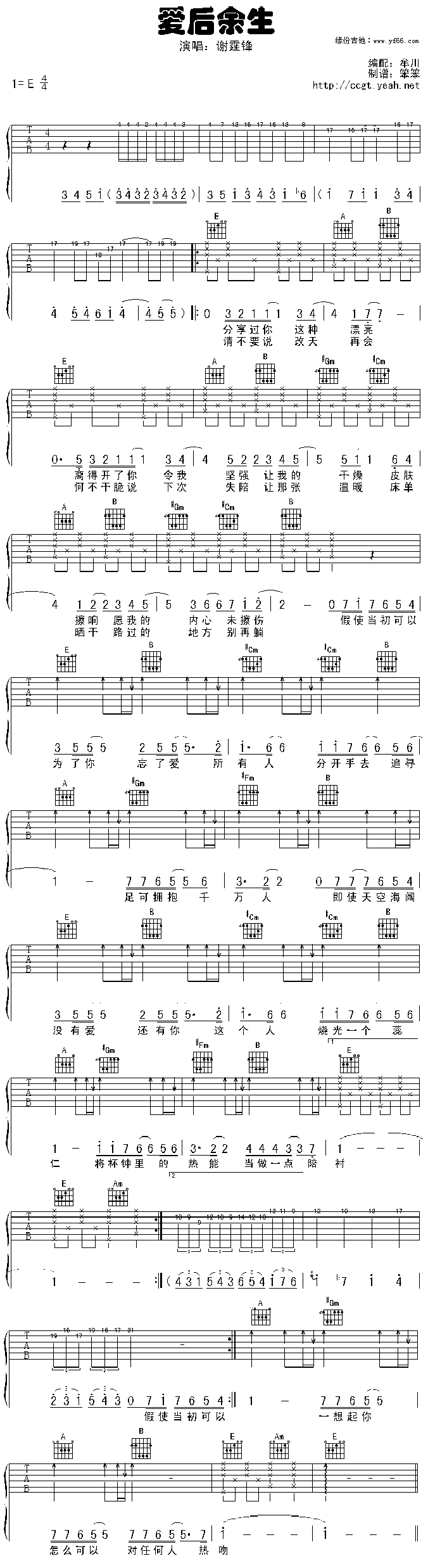 未知 《爱后余生》简谱