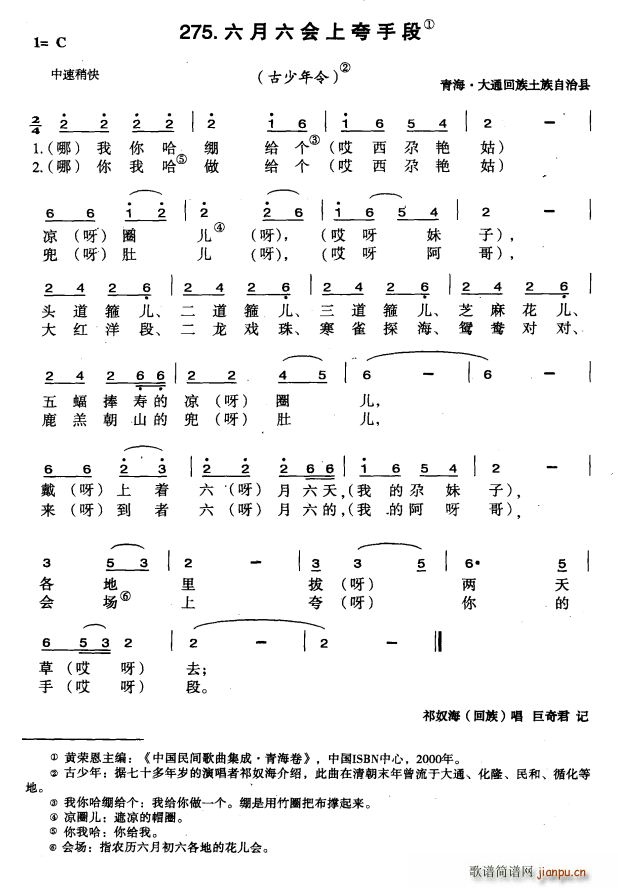 未知 《六月六会上夸手段》简谱