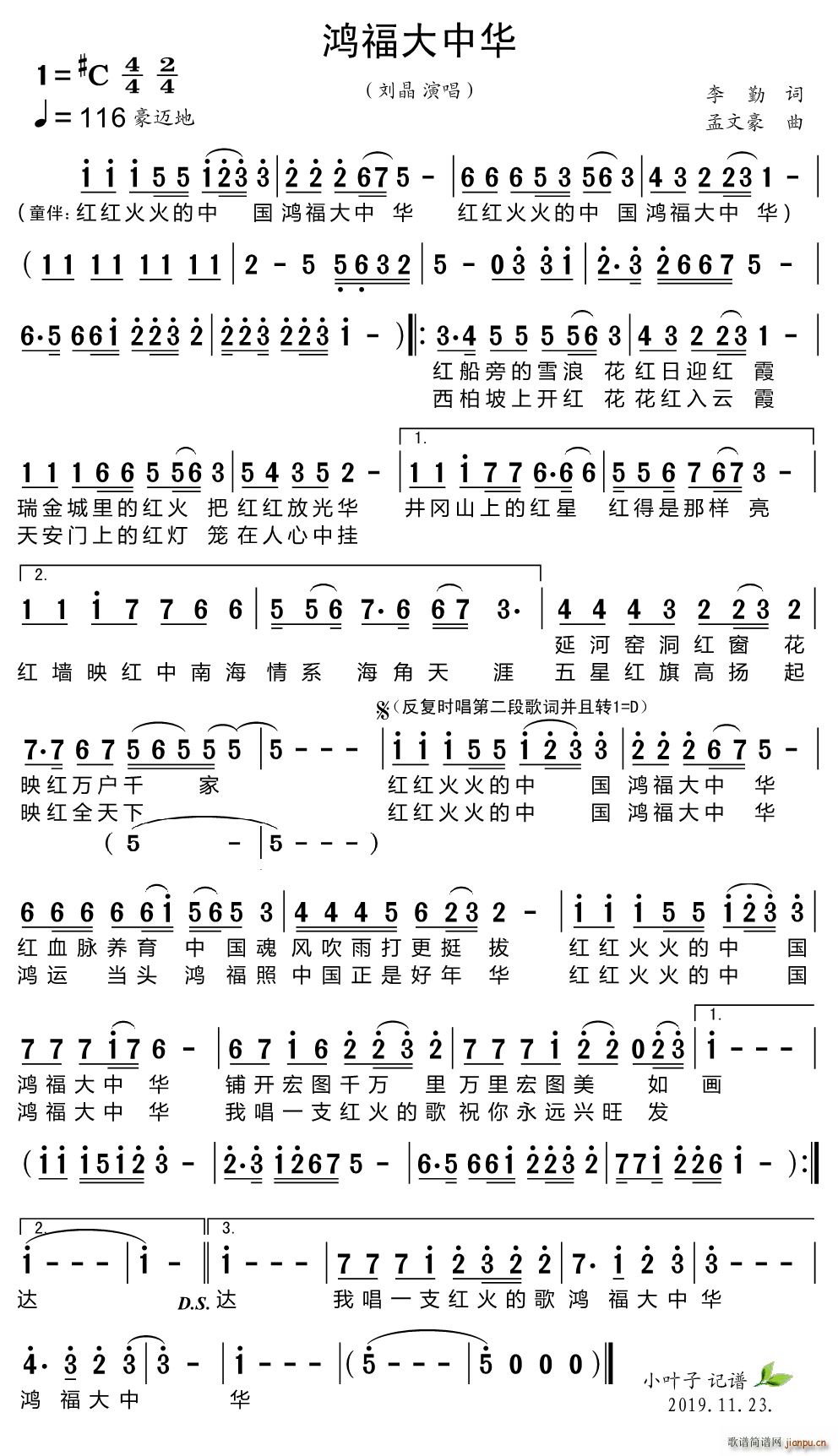 刘晶   孟文豪 李勤 《鸿福大中华》简谱