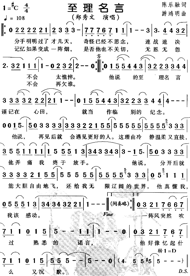 未知 《至理名言》简谱