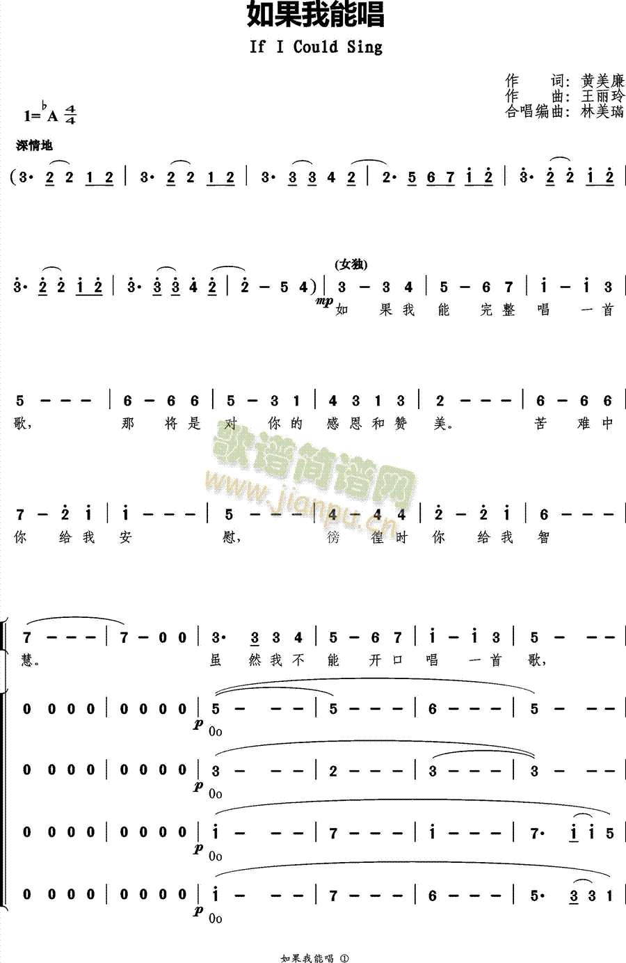 未知 《如果我能唱》简谱