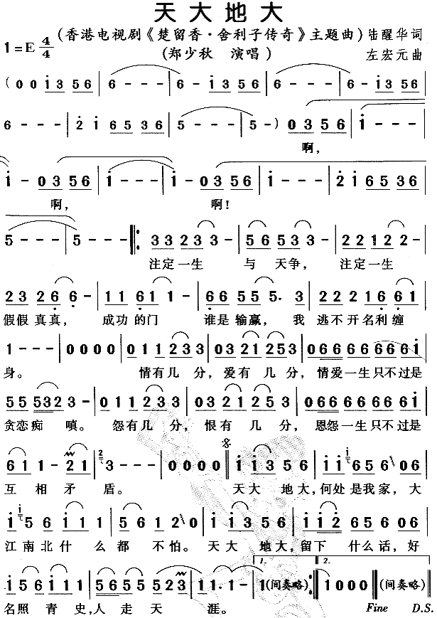 天大地大（ 《楚留香·舍利子传奇》简谱