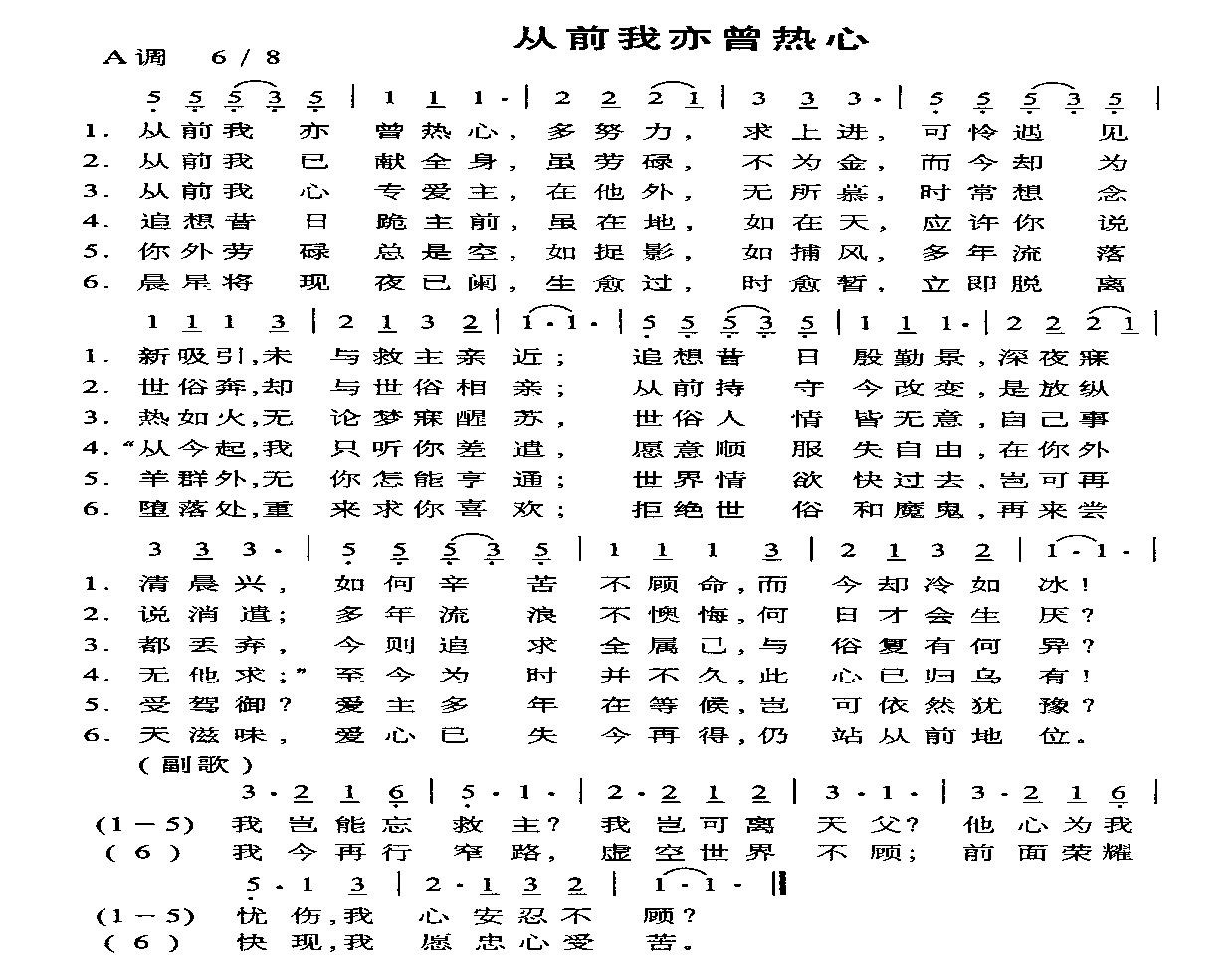 未知 《从前我亦曾热心》简谱