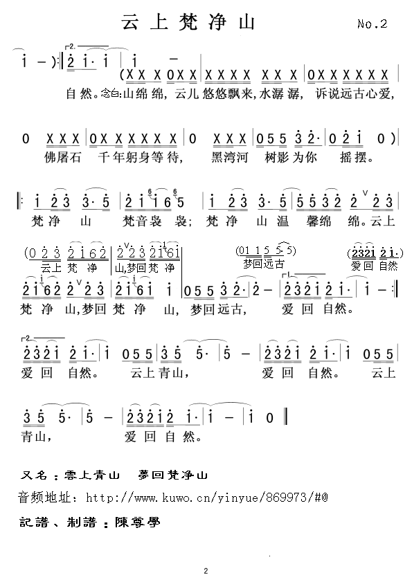 孙悦 《云上梵净山02又名云上青山》简谱