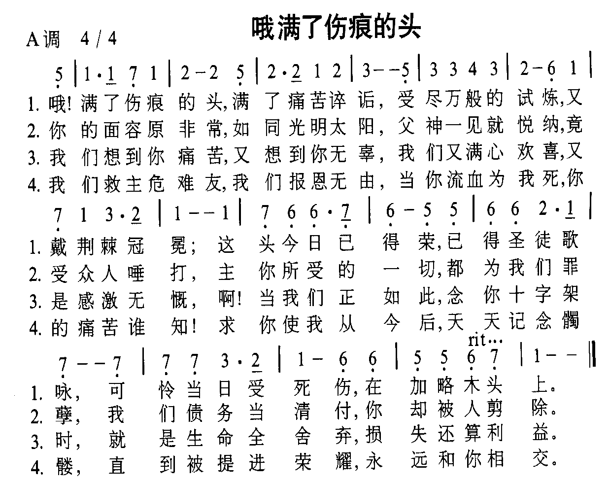 未知 《哦满了伤痕的头》简谱