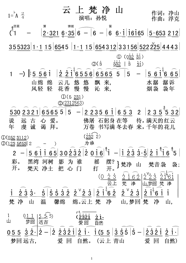 孙悦 《云上梵净山01又名云上青山》简谱