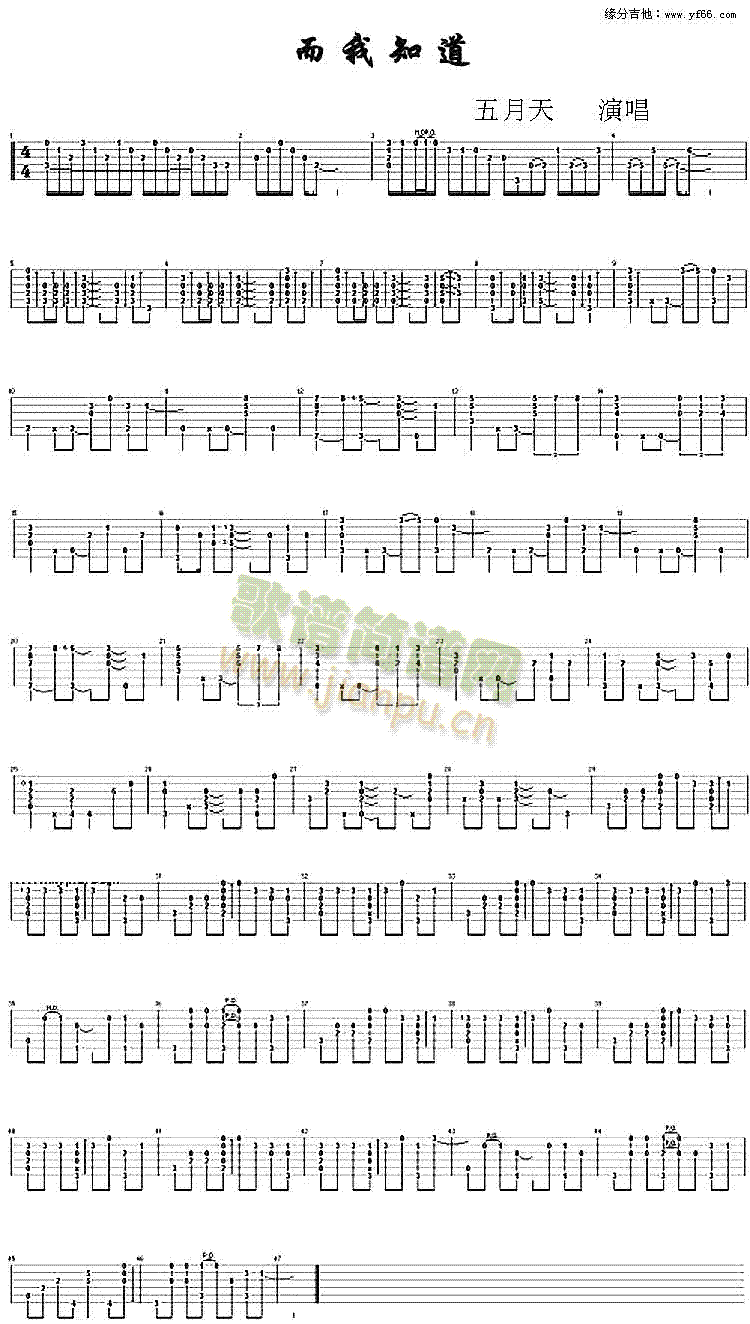 未知 《而我知道》简谱