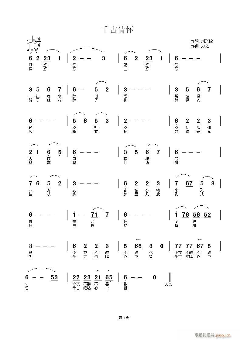 千古情怀【为刘兴隆谱 《千古情怀【为刘兴隆谱曲】》简谱