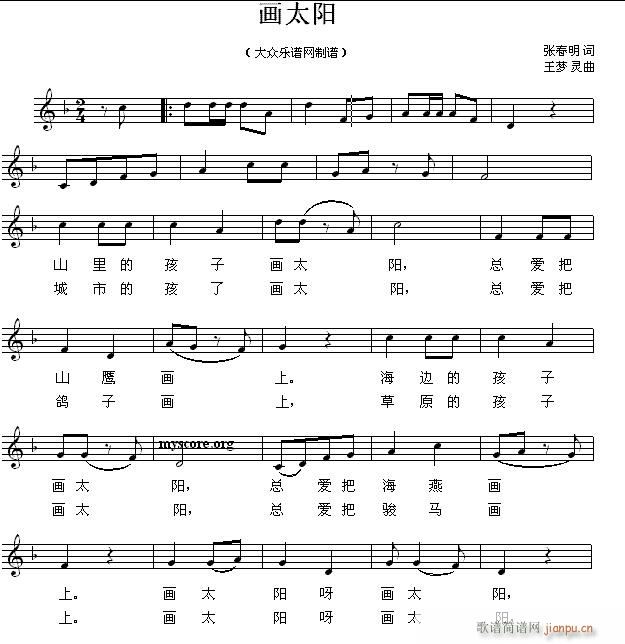 未知 《画太阳（儿童歌曲）》简谱